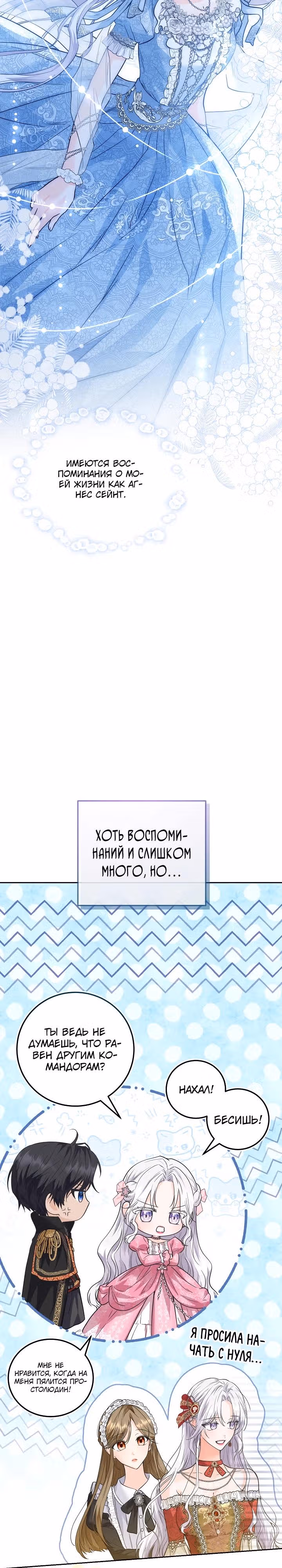 Эта принцесса слишком много работает! — Том 1 · Глава 2, страница 4