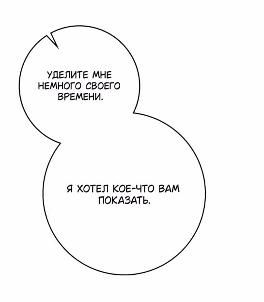 Под дубом — Том 3 · Глава 87, страница 6