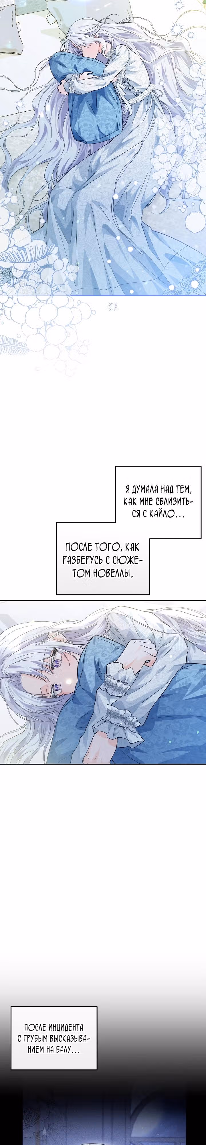 Эта принцесса слишком много работает! — Том 1 · Глава 3, страница 13