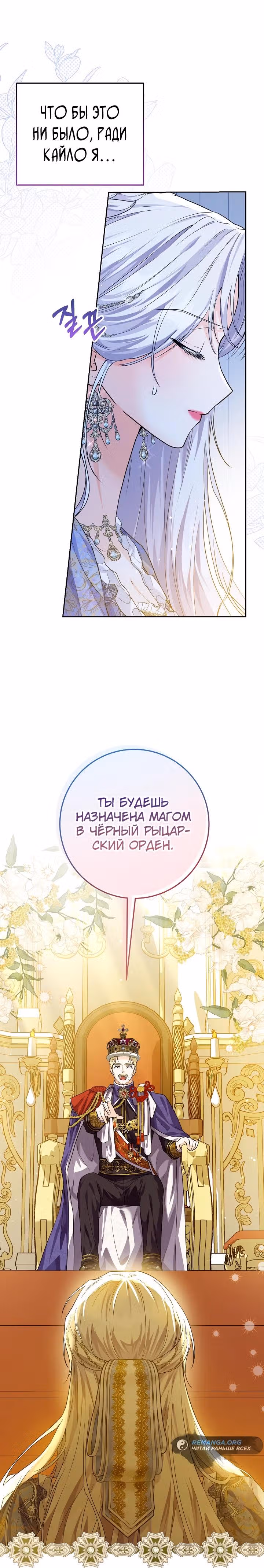 Эта принцесса слишком много работает! — Том 1 · Глава 3, страница 28