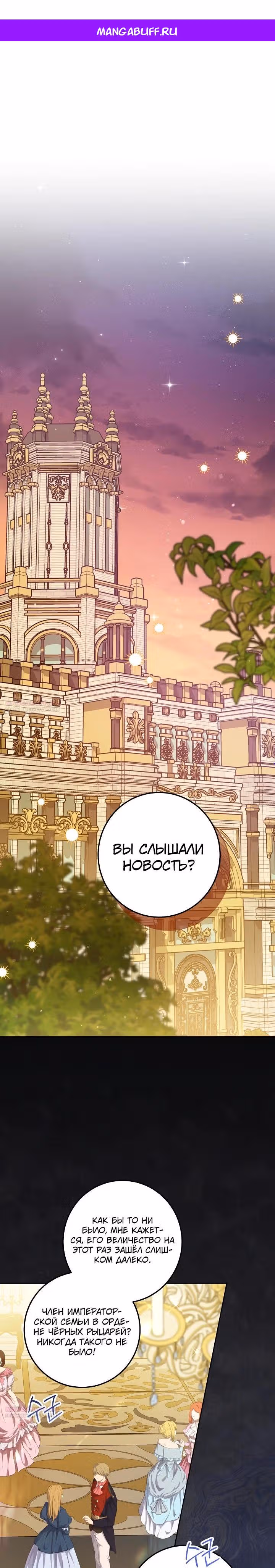 Эта принцесса слишком много работает! — Том 1 · Глава 4, страница 1