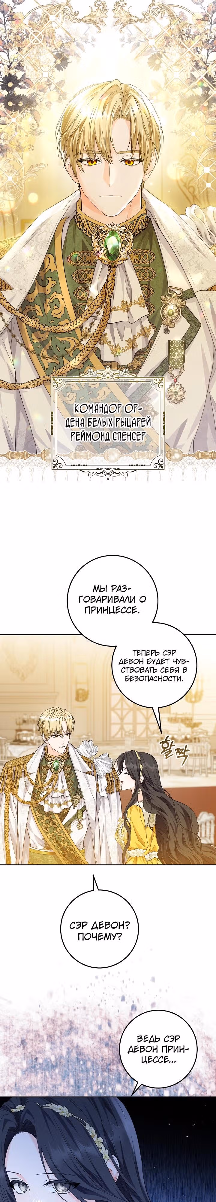Эта принцесса слишком много работает! — Том 1 · Глава 4, страница 18