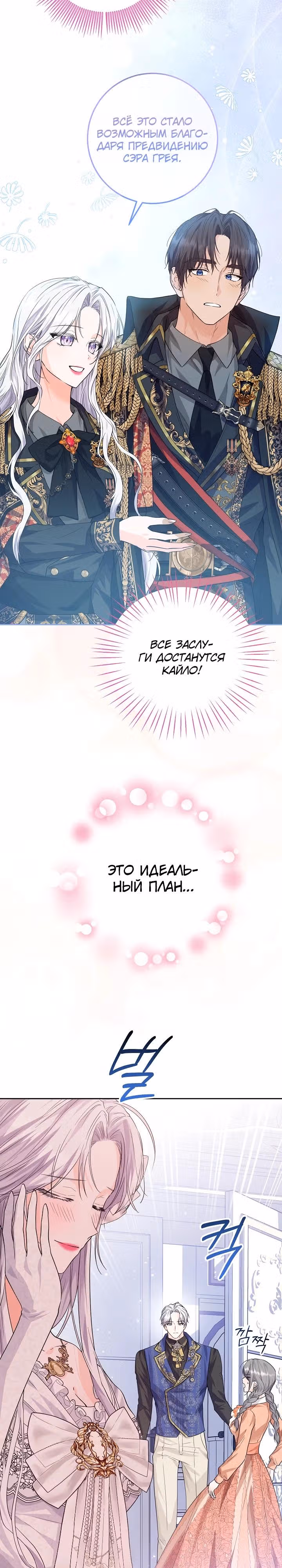 Эта принцесса слишком много работает! — Том 1 · Глава 4, страница 26