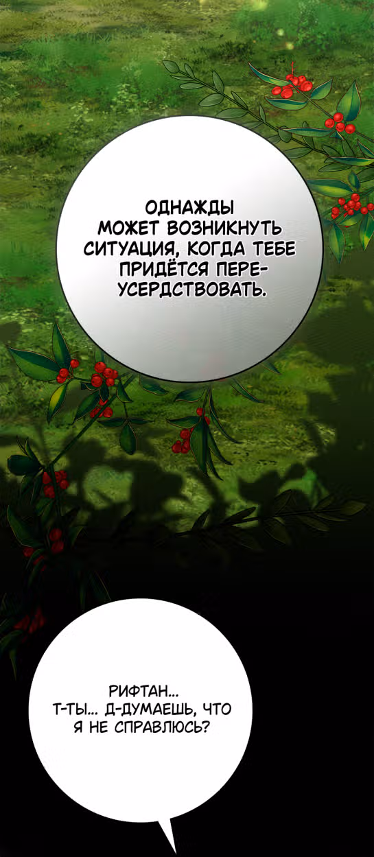 Под дубом — Том 3 · Глава 90, страница 14