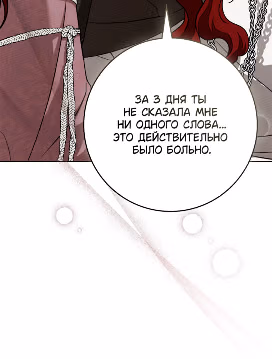 Под дубом — Том 3 · Глава 90, страница 42