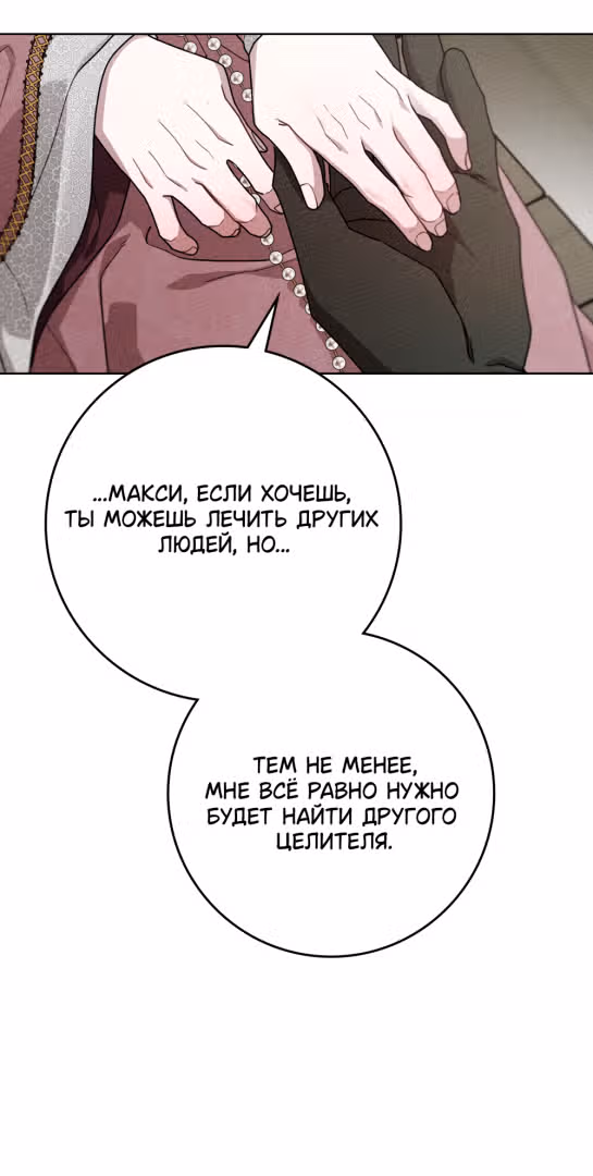 Под дубом — Том 3 · Глава 90, страница 44