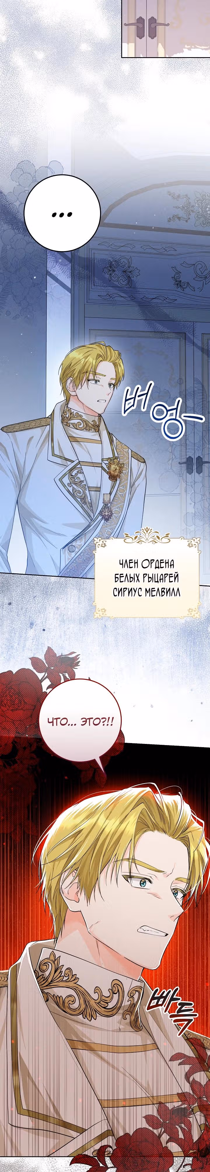 Эта принцесса слишком много работает! — Том 1 · Глава 6, страница 16