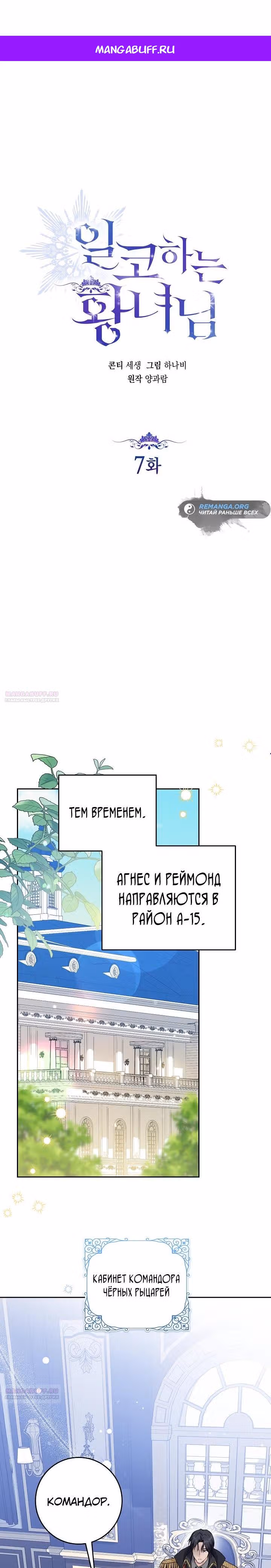 Эта принцесса слишком много работает! — Том 1 · Глава 7, страница 1