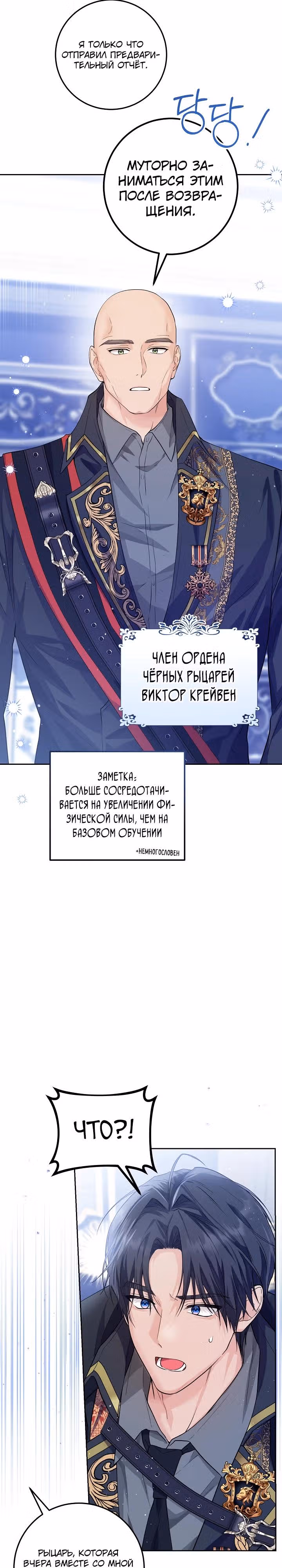 Эта принцесса слишком много работает! — Том 1 · Глава 7, страница 3