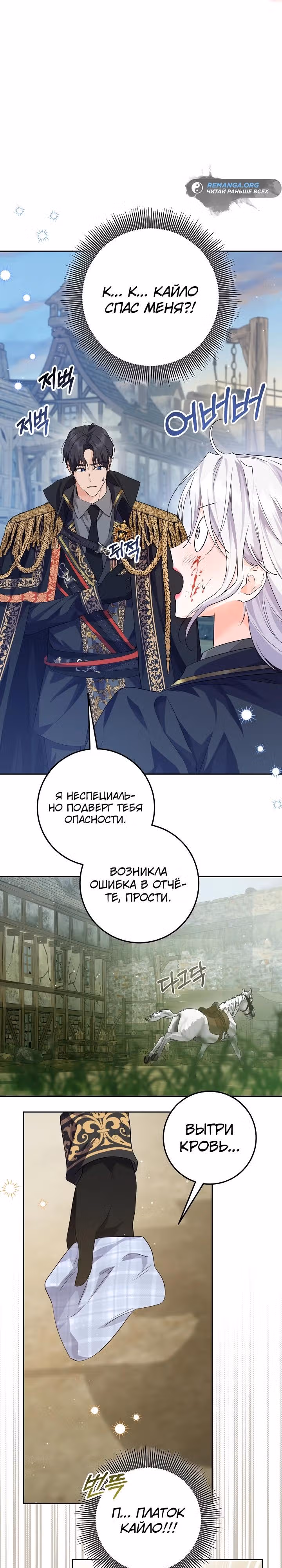 Эта принцесса слишком много работает! — Том 1 · Глава 7, страница 22