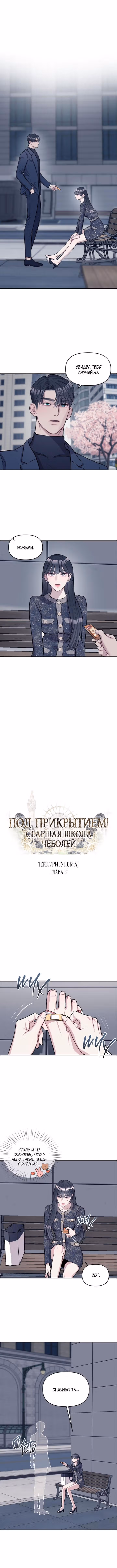 Под прикрытием! Старшая школа чеболей — Том 1 · Глава 6, страница 3