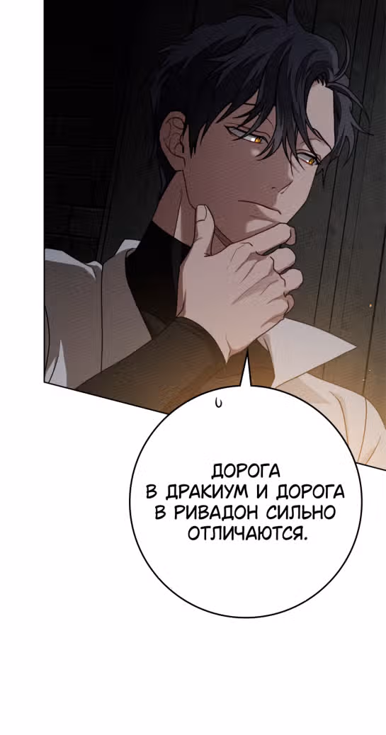 Под дубом — Том 3 · Глава 92, страница 56