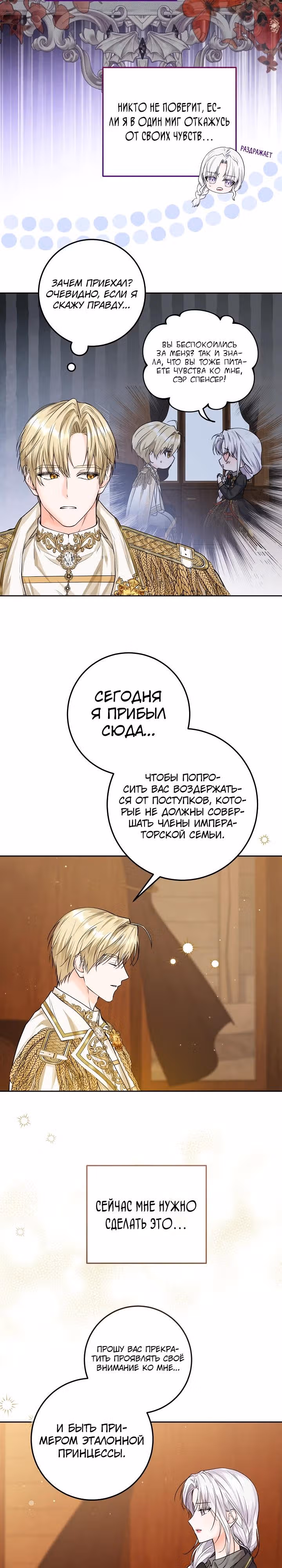 Эта принцесса слишком много работает! — Том 1 · Глава 8, страница 17