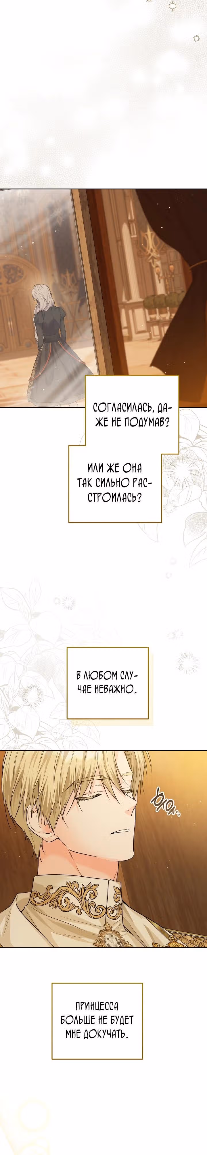 Эта принцесса слишком много работает! — Том 1 · Глава 8, страница 21