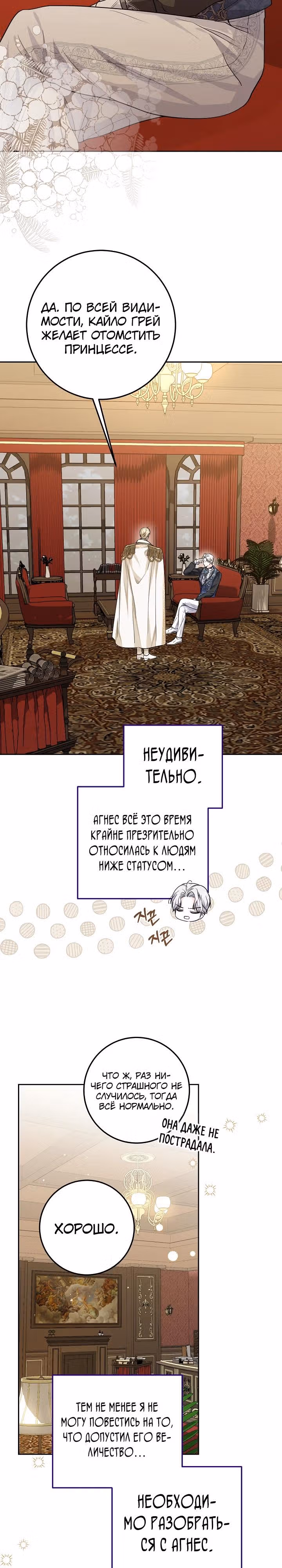 Эта принцесса слишком много работает! — Том 1 · Глава 8, страница 23