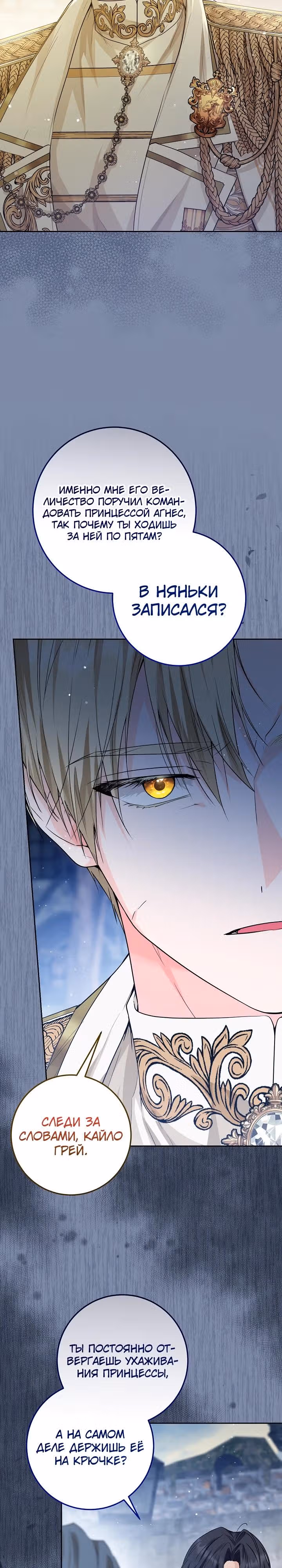 Эта принцесса слишком много работает! — Том 1 · Глава 8, страница 9