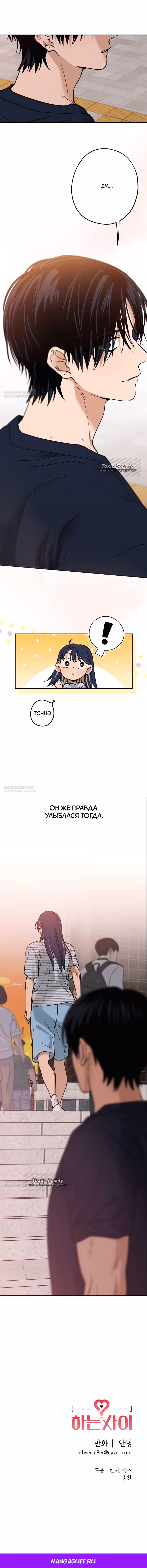 Между делом — Том 1 · Глава 44, страница 10