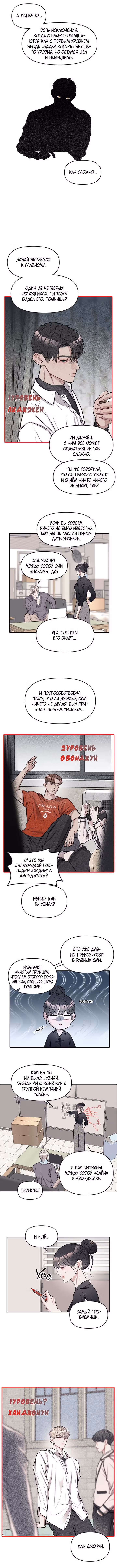 Под прикрытием! Старшая школа чеболей — Том 1 · Глава 8, страница 7