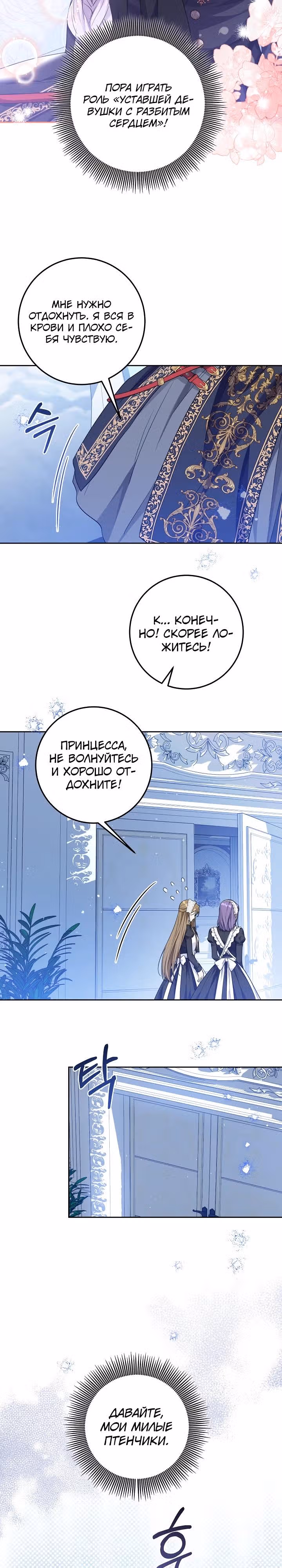 Эта принцесса слишком много работает! — Том 1 · Глава 9, страница 14