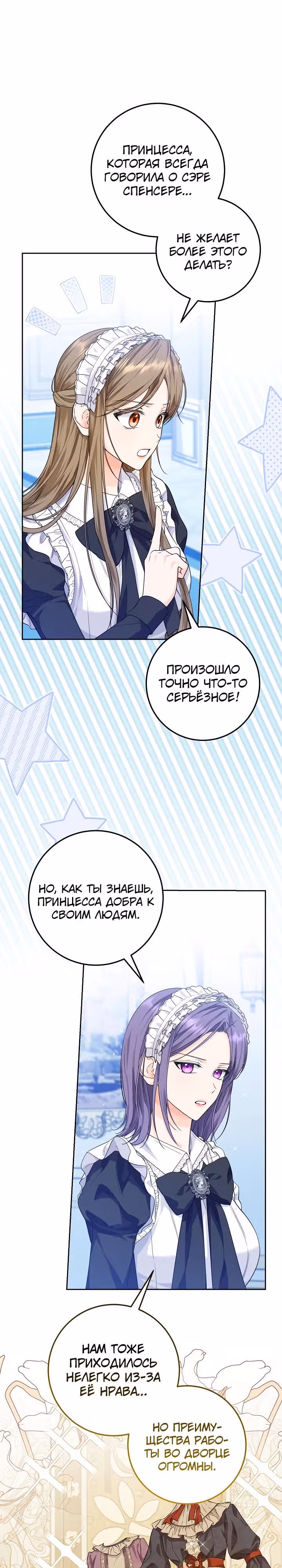 Эта принцесса слишком много работает! — Том 1 · Глава 9, страница 16