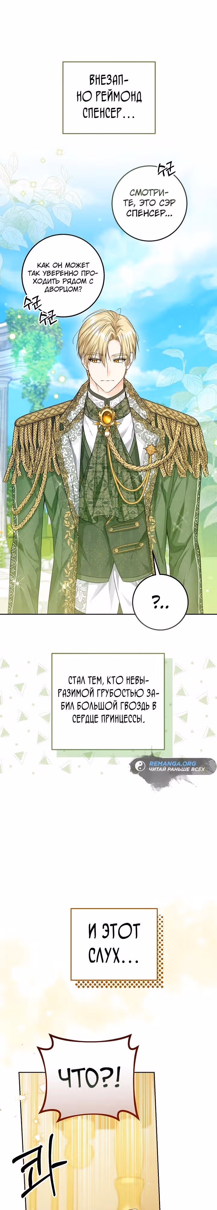 Эта принцесса слишком много работает! — Том 1 · Глава 9, страница 21