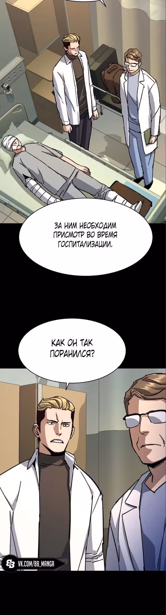 Прирожденный наёмник — Том 1 · Глава 164, страница 24