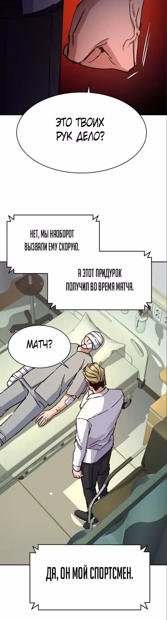 Прирожденный наёмник — Том 1 · Глава 164, страница 34