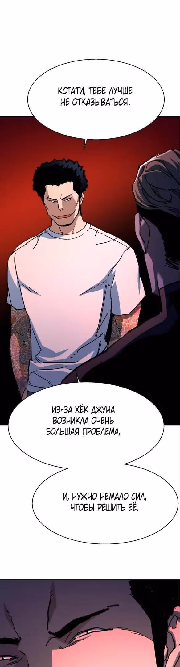 Прирожденный наёмник — Том 1 · Глава 164, страница 43