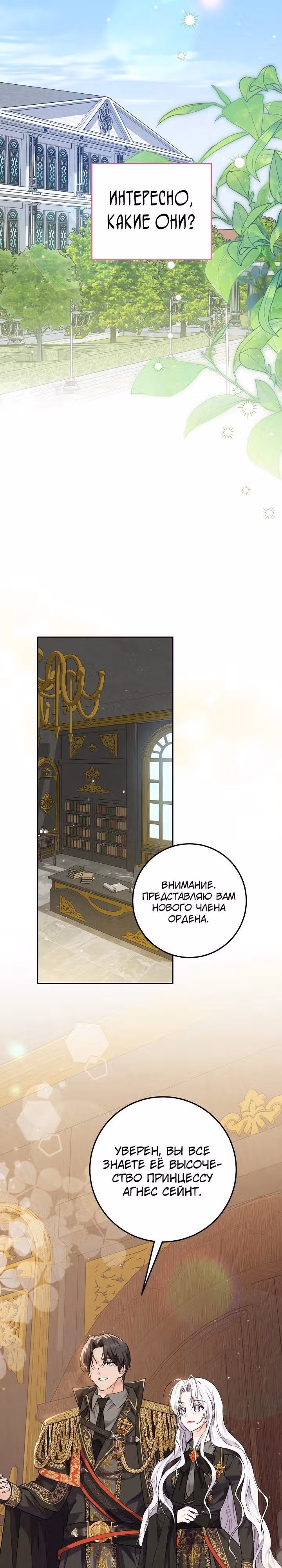 Эта принцесса слишком много работает! — Том 1 · Глава 10, страница 18