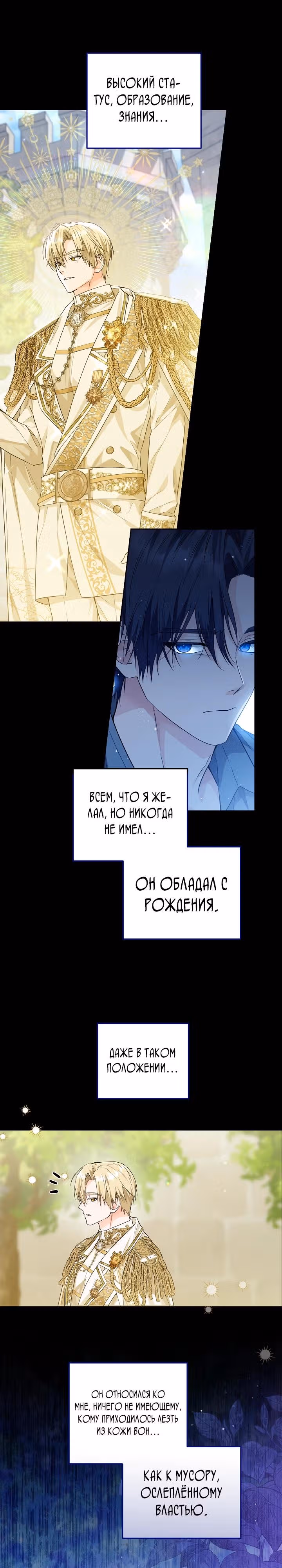 Эта принцесса слишком много работает! — Том 1 · Глава 10, страница 3