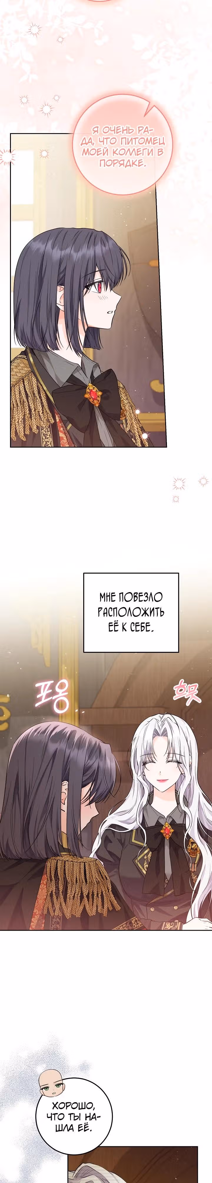 Эта принцесса слишком много работает! — Том 1 · Глава 10, страница 26
