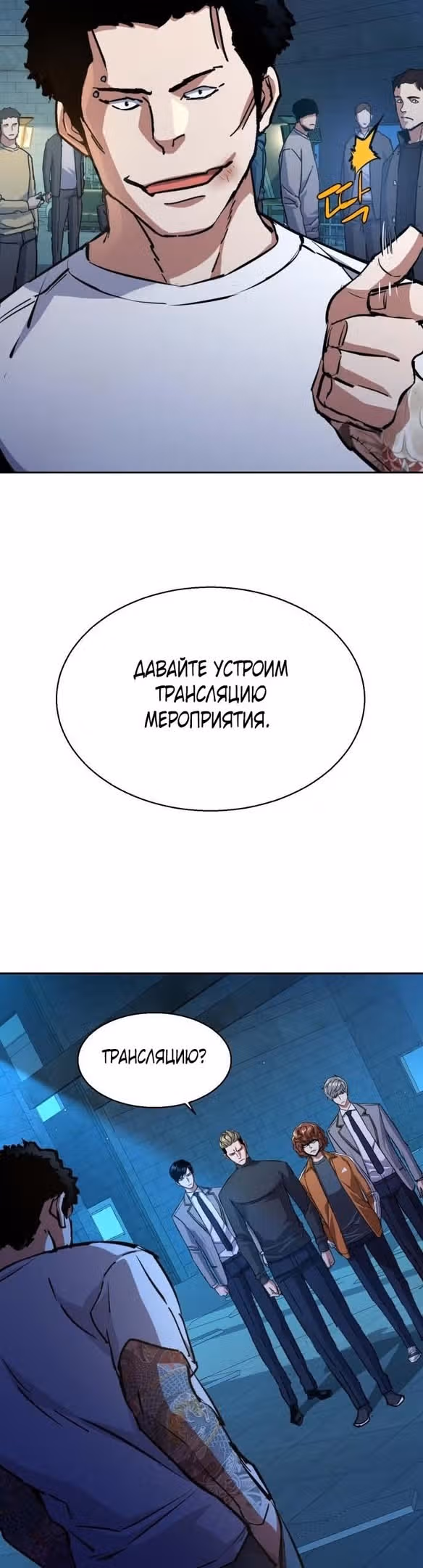 Прирожденный наёмник — Том 1 · Глава 165, страница 6