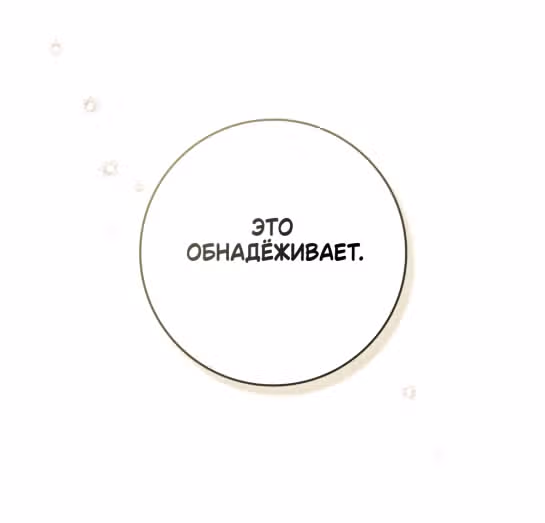 Под дубом — Том 3 · Глава 94, страница 29