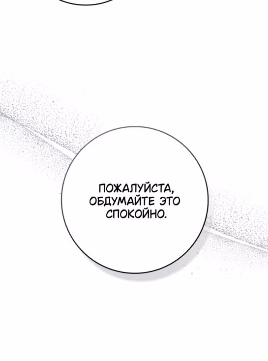 Под дубом — Том 3 · Глава 95, страница 8