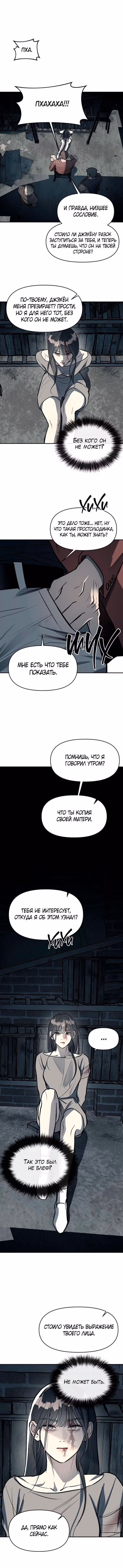 Под прикрытием! Старшая школа чеболей — Том 1 · Глава 12, страница 6