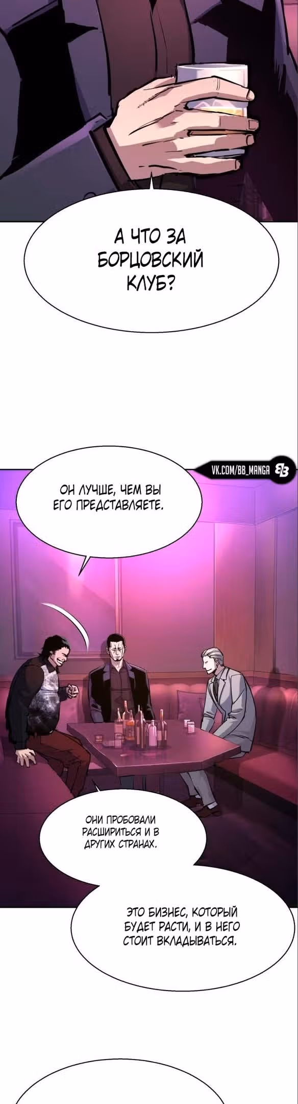 Прирожденный наёмник — Том 1 · Глава 166, страница 4
