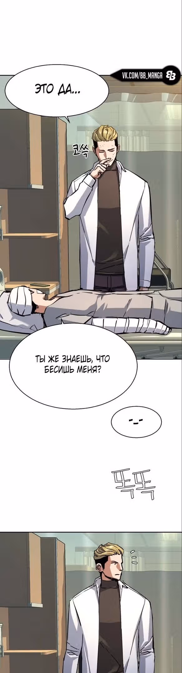 Прирожденный наёмник — Том 1 · Глава 166, страница 38