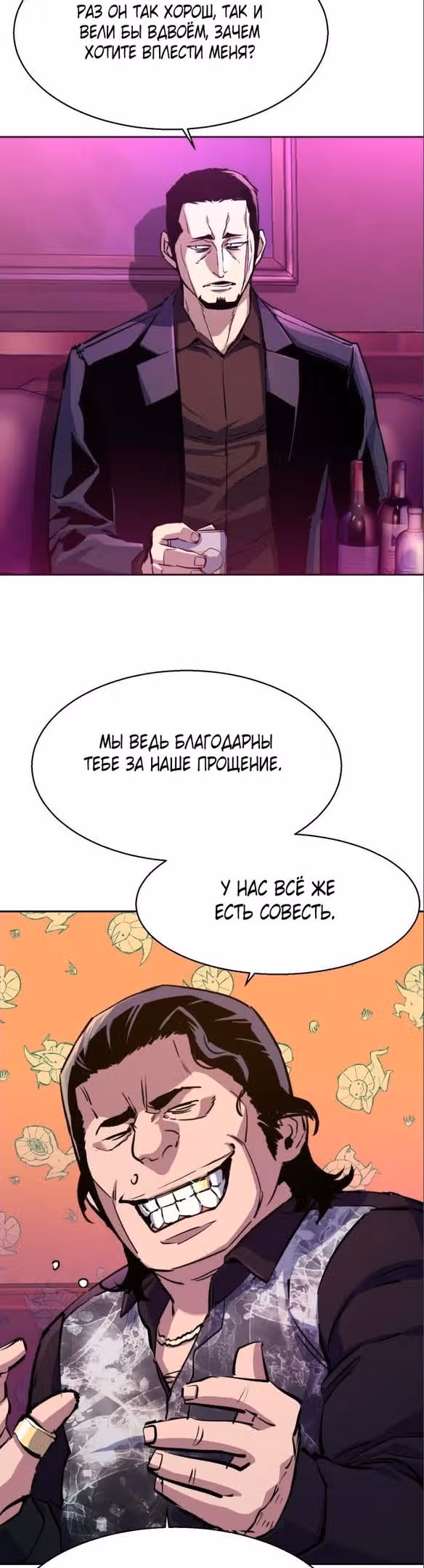 Прирожденный наёмник — Том 1 · Глава 166, страница 5