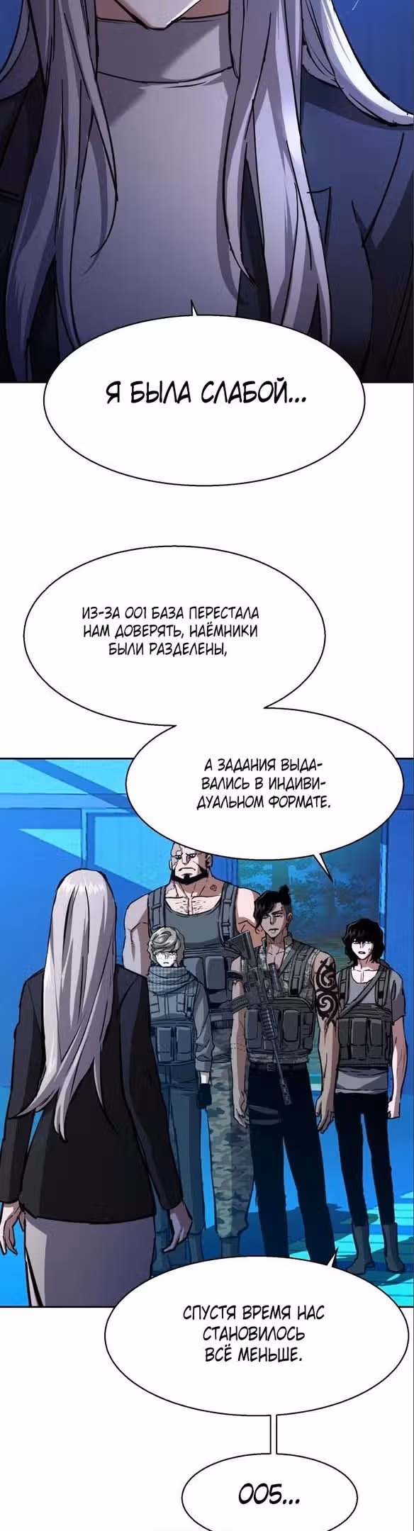 Прирожденный наёмник — Том 1 · Глава 167, страница 19