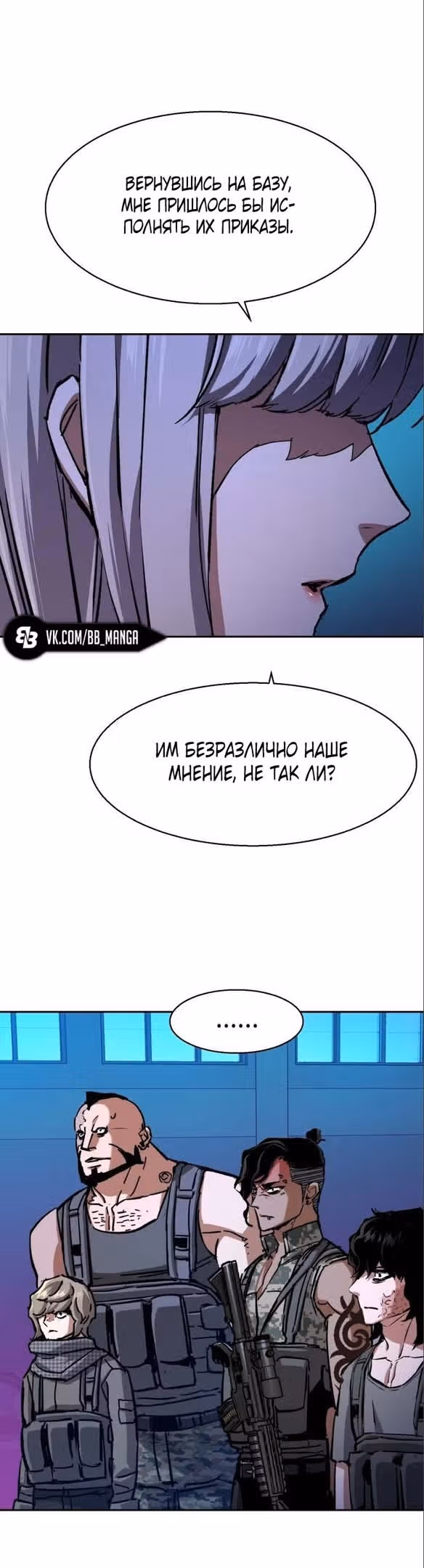 Прирожденный наёмник — Том 1 · Глава 167, страница 26