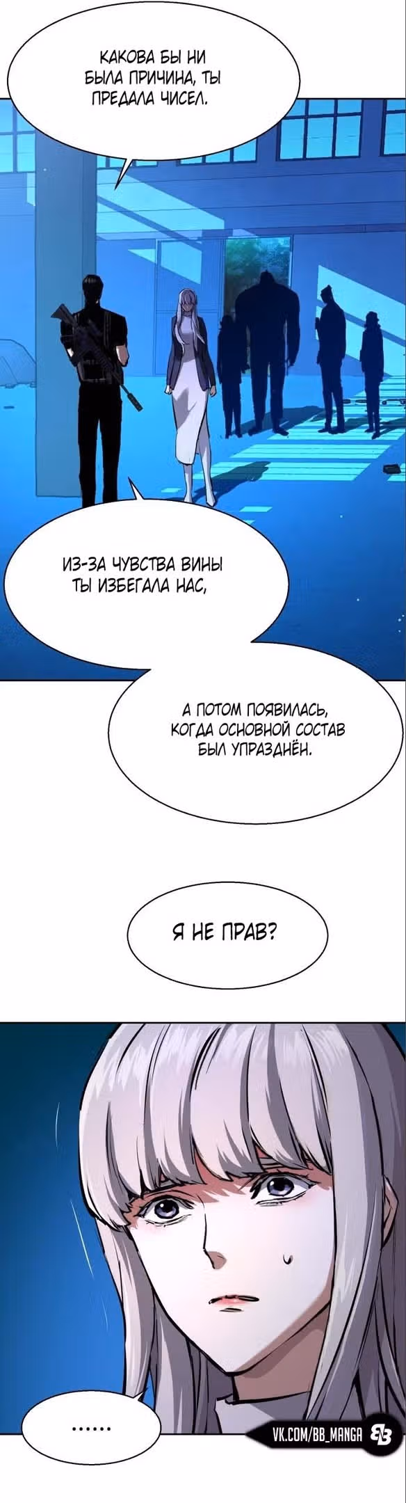 Прирожденный наёмник — Том 1 · Глава 167, страница 37