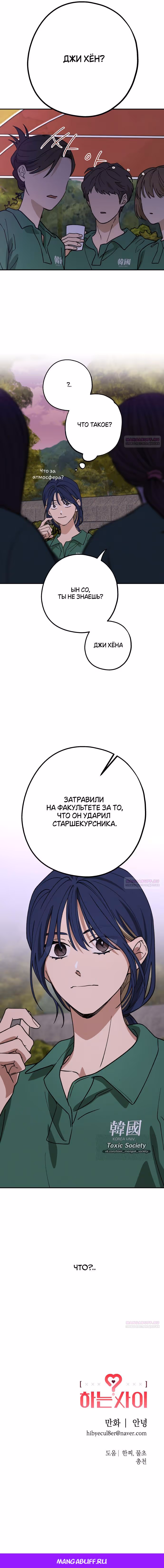 Между делом — Том 1 · Глава 41, страница 10
