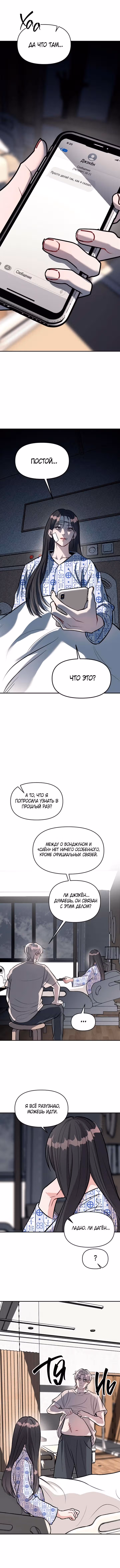 Под прикрытием! Старшая школа чеболей — Том 1 · Глава 14, страница 12