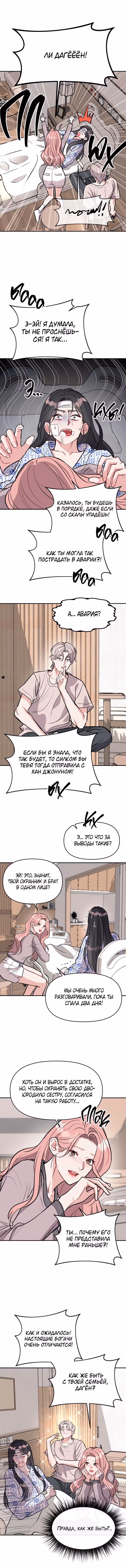 Под прикрытием! Старшая школа чеболей — Том 1 · Глава 14, страница 10
