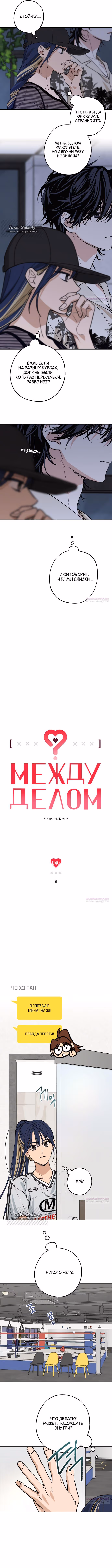 Между делом — Том 1 · Глава 40, страница 3