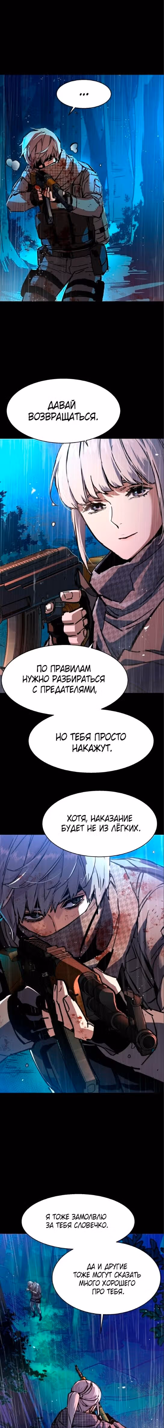 Прирожденный наёмник — Том 1 · Глава 169, страница 2