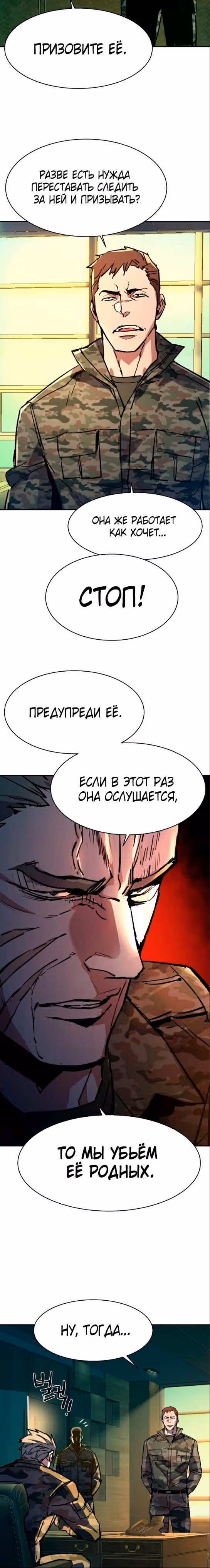 Прирожденный наёмник — Том 1 · Глава 169, страница 21