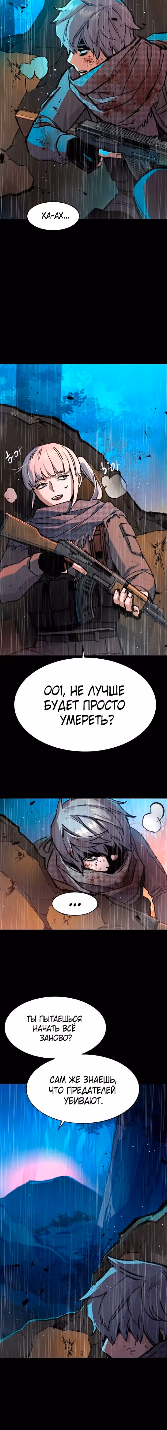 Прирожденный наёмник — Том 1 · Глава 169, страница 6