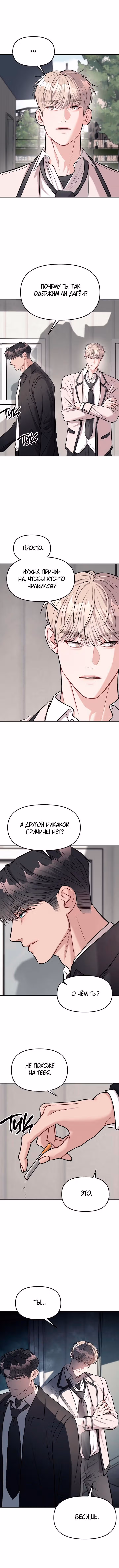 Под прикрытием! Старшая школа чеболей — Том 1 · Глава 18, страница 5
