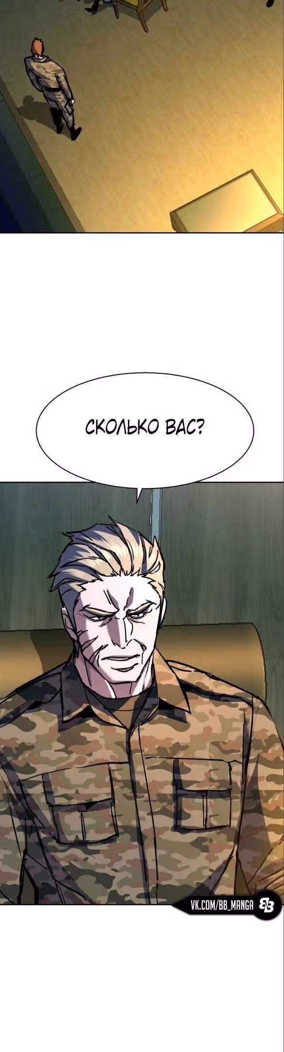 Прирожденный наёмник — Том 1 · Глава 170, страница 3